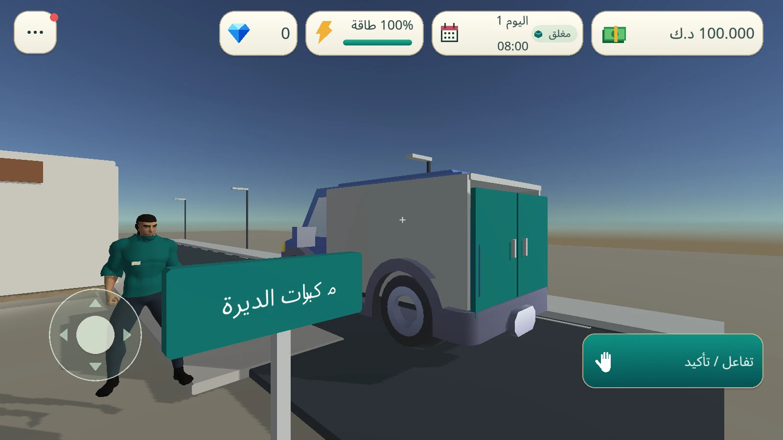 صورة فعلية للفان من نسخة تطوير محاكي سوبر ماركت الديره